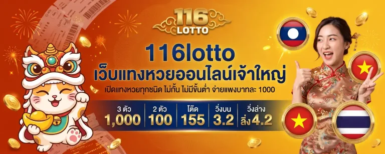 116lotto