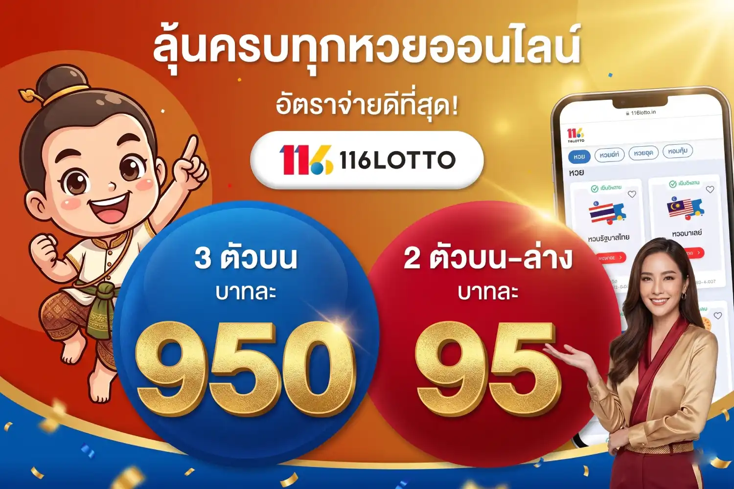 เว็บ116lotto